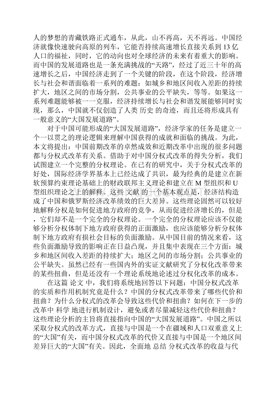 中国的大国发展道路论分权式改革的得失Word下载.docx_第2页