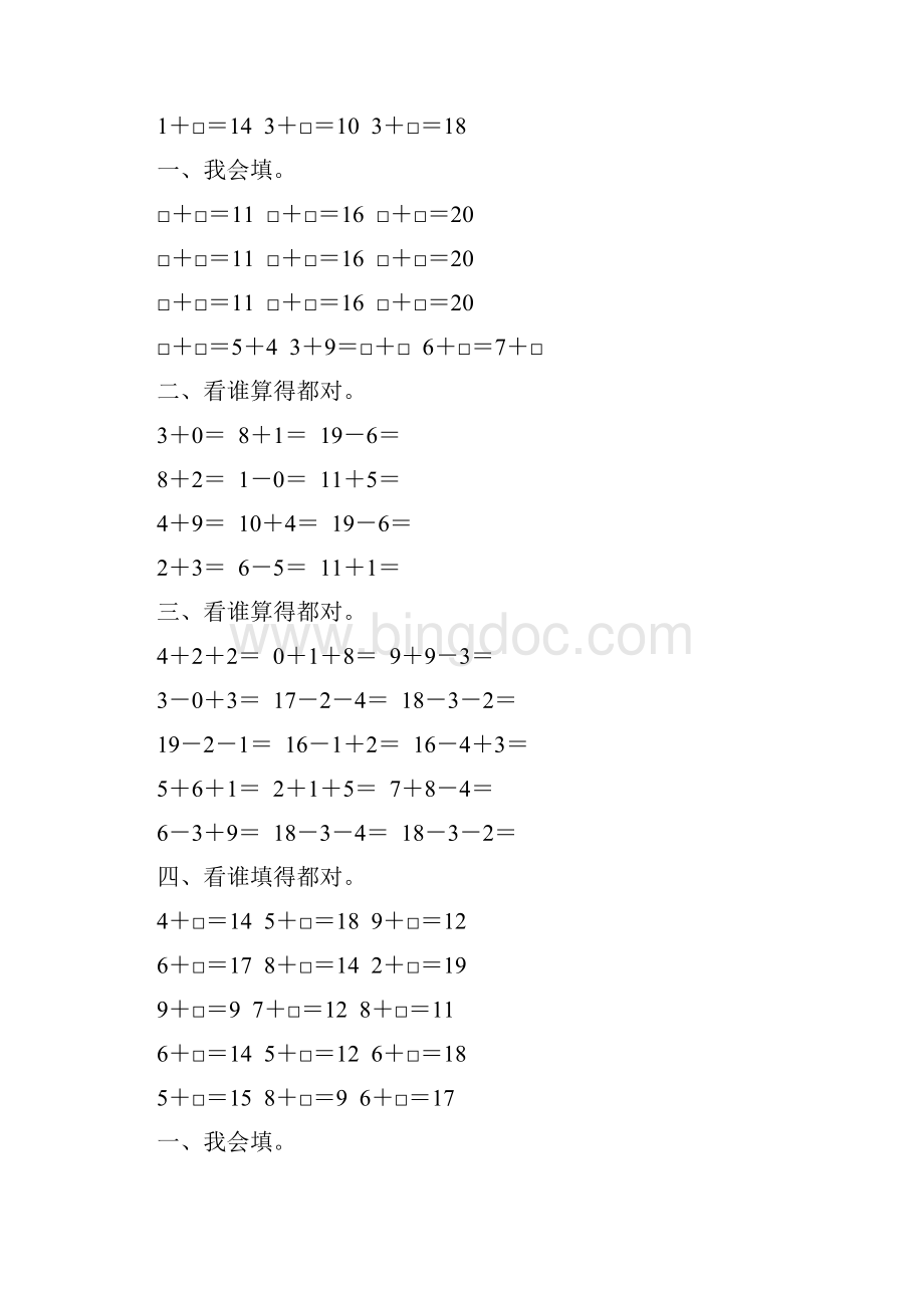 人教版一年级数学上册第八单元20以内的进位加法练习题精选15.docx_第2页