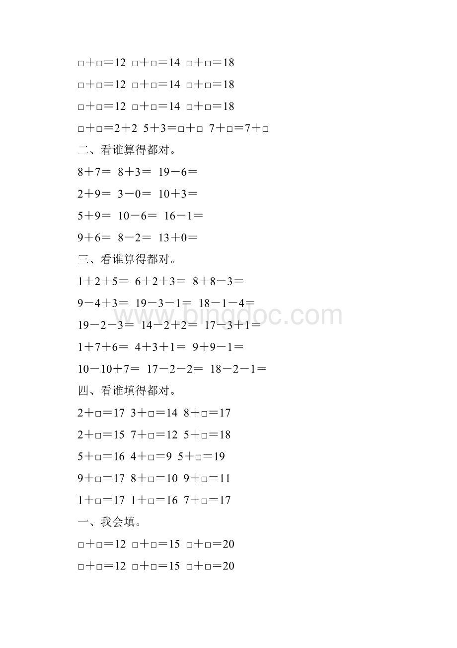 人教版一年级数学上册第八单元20以内的进位加法练习题精选15.docx_第3页