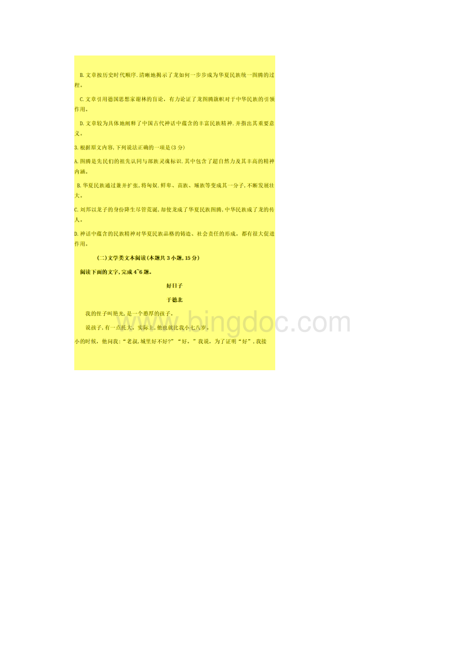 拉萨一模西藏拉萨市届高三第一次模拟考试语文试题含答案Word文档格式.docx_第3页