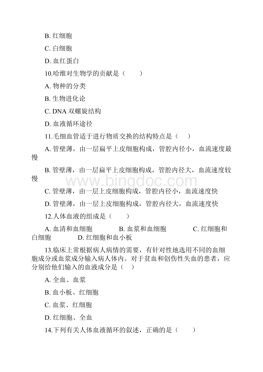 苏科版八年级上册生物第六单元151人体内物质的运输同步练习题及解析语文文档格式.docx_第3页