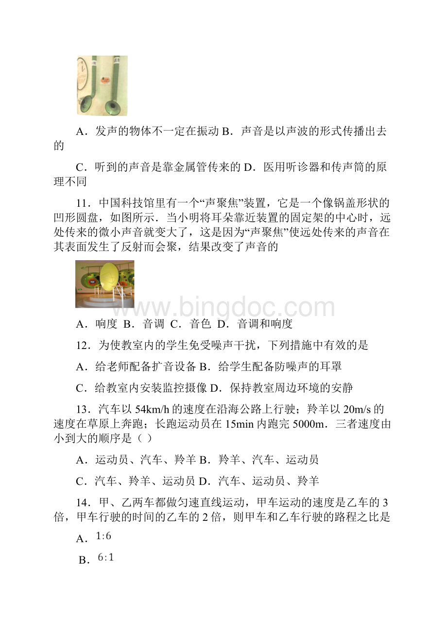 北京市北师大附中学年八年级月考物理试题文档格式.docx_第3页