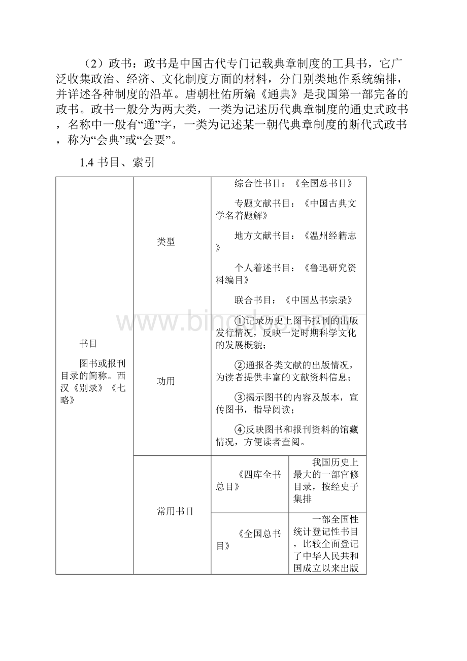 出版专业实务笔记总结背诵版.docx_第3页