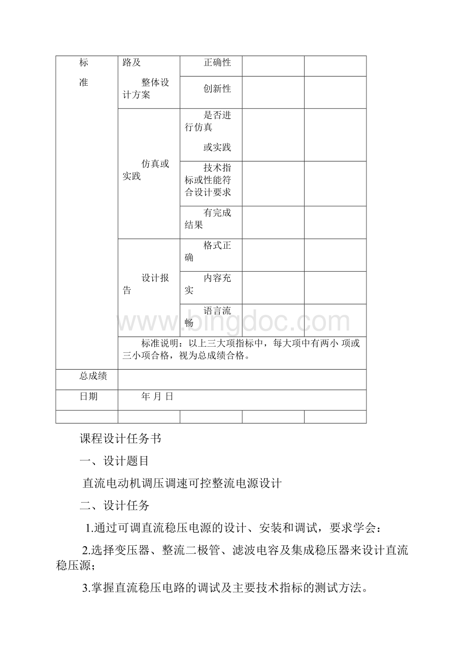 可调直流稳压电源的设计 电力电子技术课程设计Word格式文档下载.docx_第2页