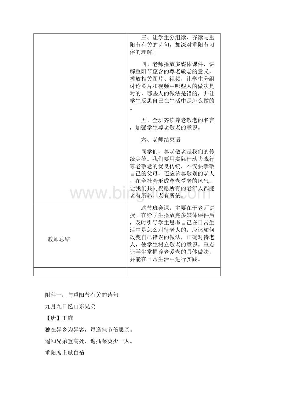 重阳节主题班会设计Word文件下载.docx_第2页