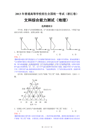 高考试卷地理浙江卷高清重绘.doc