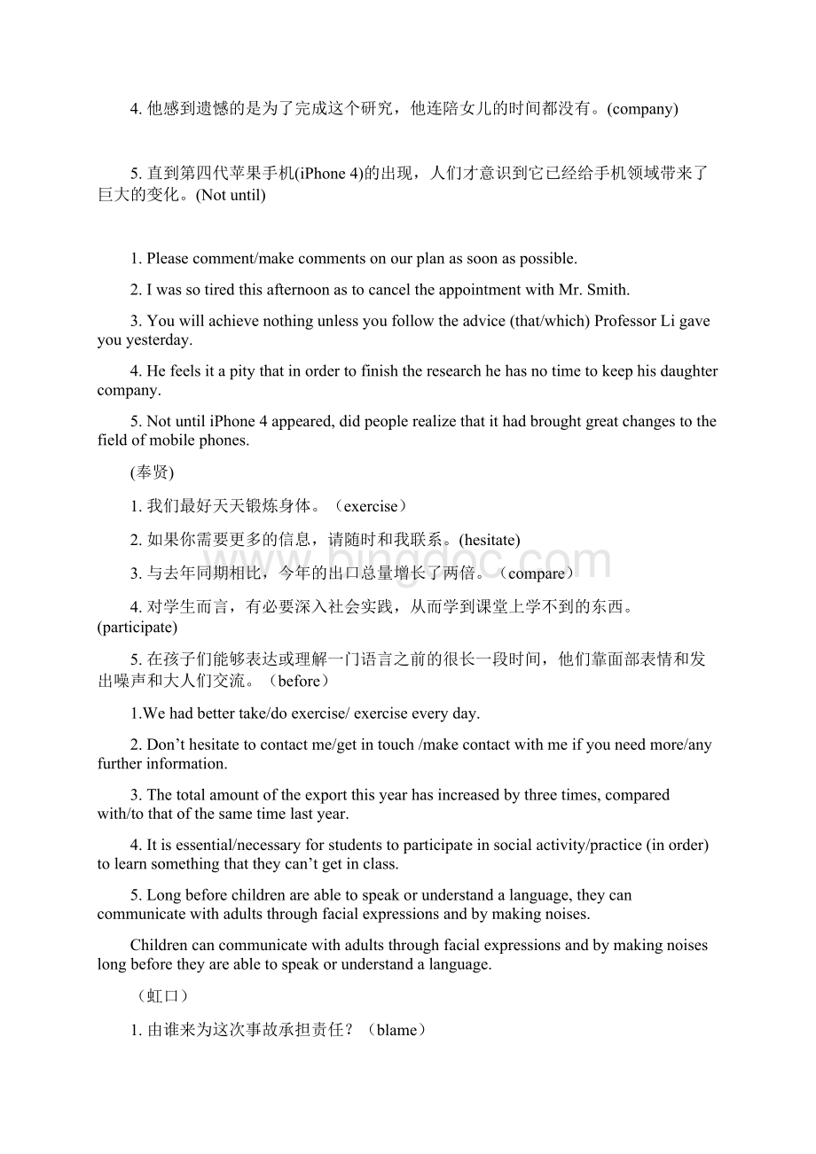 上海各区高三英语一模二模翻译大全.docx_第2页