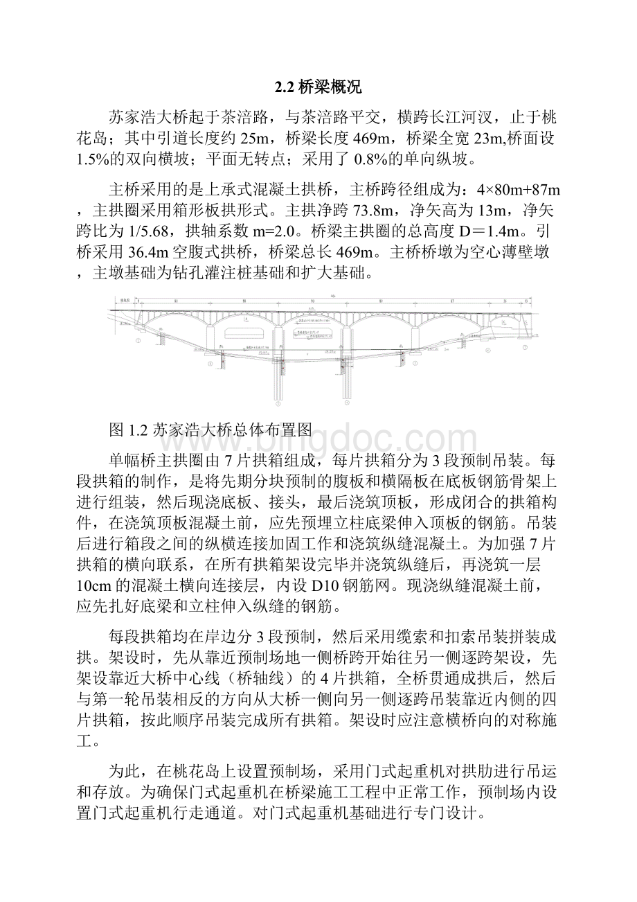门式起重机轨道基础设计计算书.docx_第3页