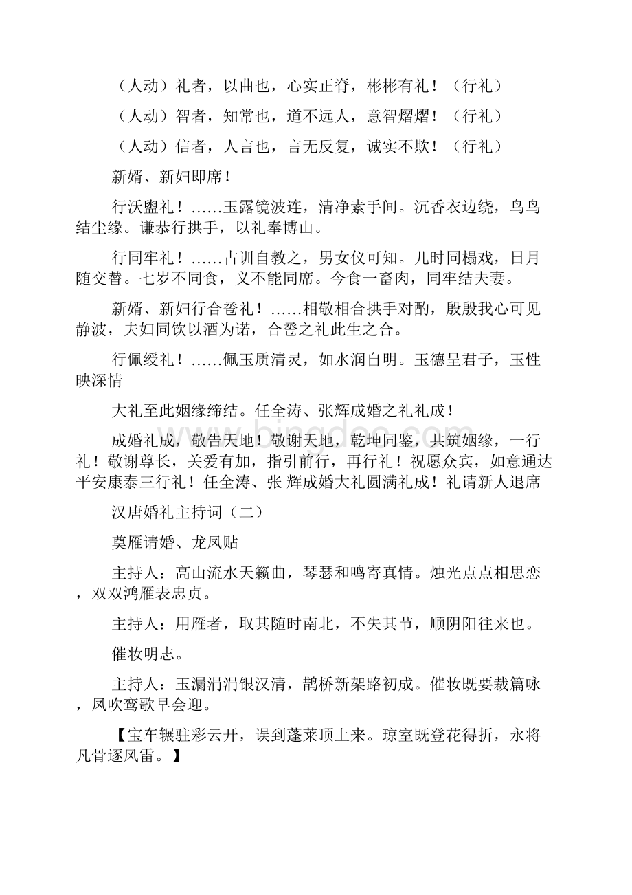 精选汉唐婚礼主持词.docx_第3页