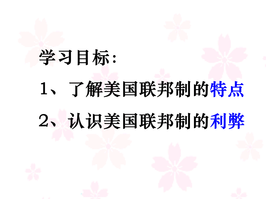 美国的联邦制最新PPT.ppt_第2页