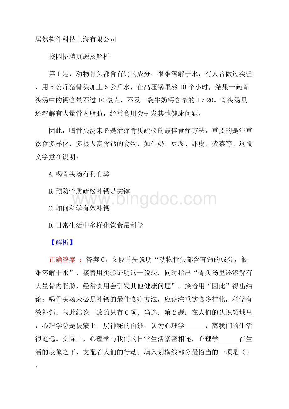 居然软件科技上海有限公司校园招聘真题及解析.docx