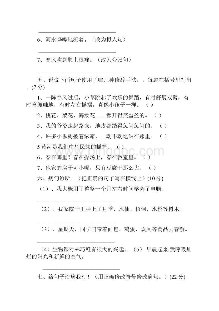 四年级语文句子专项练习题之欧阳学文创编Word文档下载推荐.docx_第3页