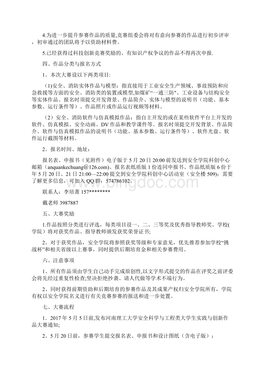 第一届安全科学与工程类大学生实践与创新作品大赛Word格式.docx_第2页