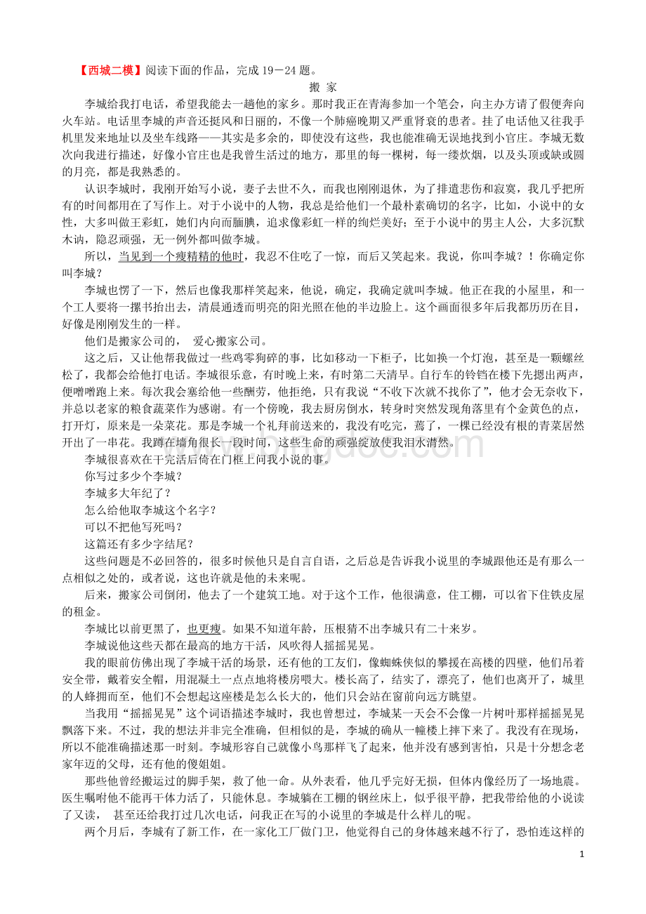 北京市各城区二模语文分类汇编之文学类文本阅读.doc_第1页