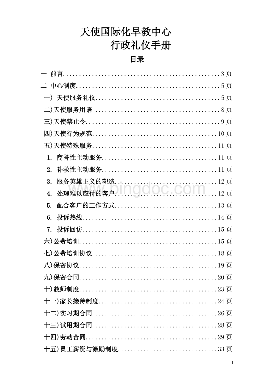 早教中心必备资料Word格式.doc_第1页