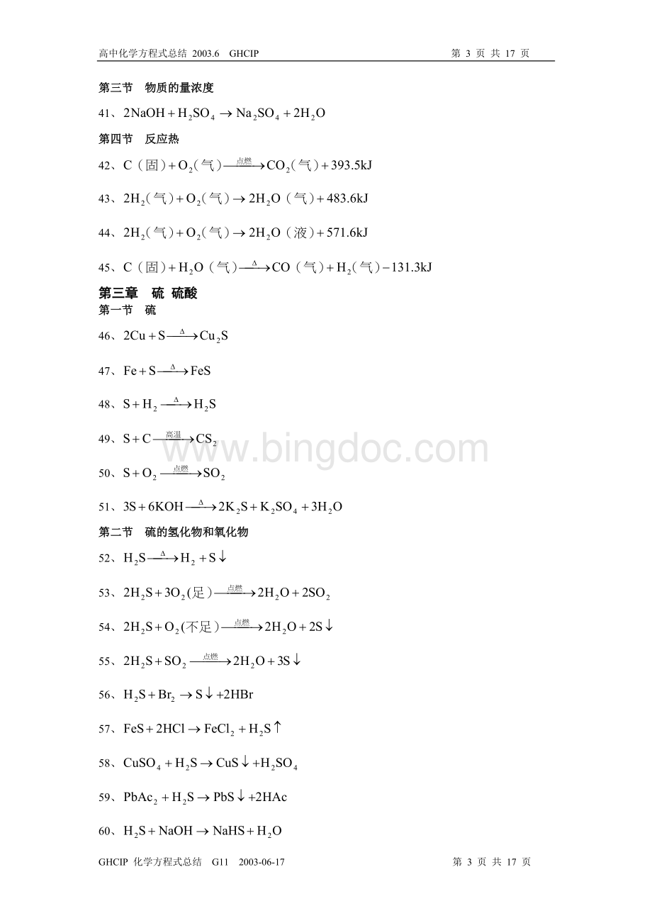 高中化学方程式大全(最最完整版).doc_第3页