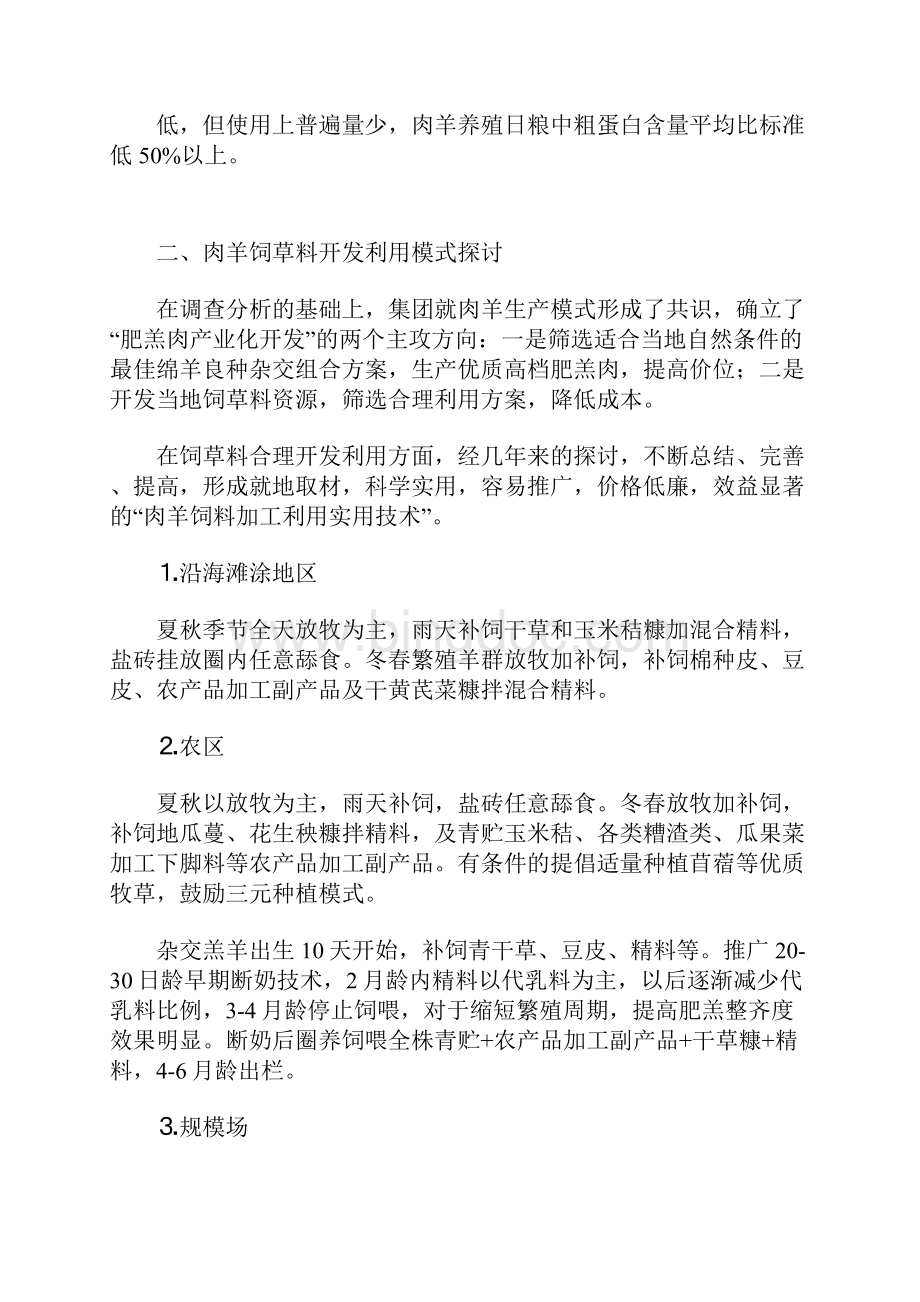 养羊技术育肥羊配方汇总.docx_第2页