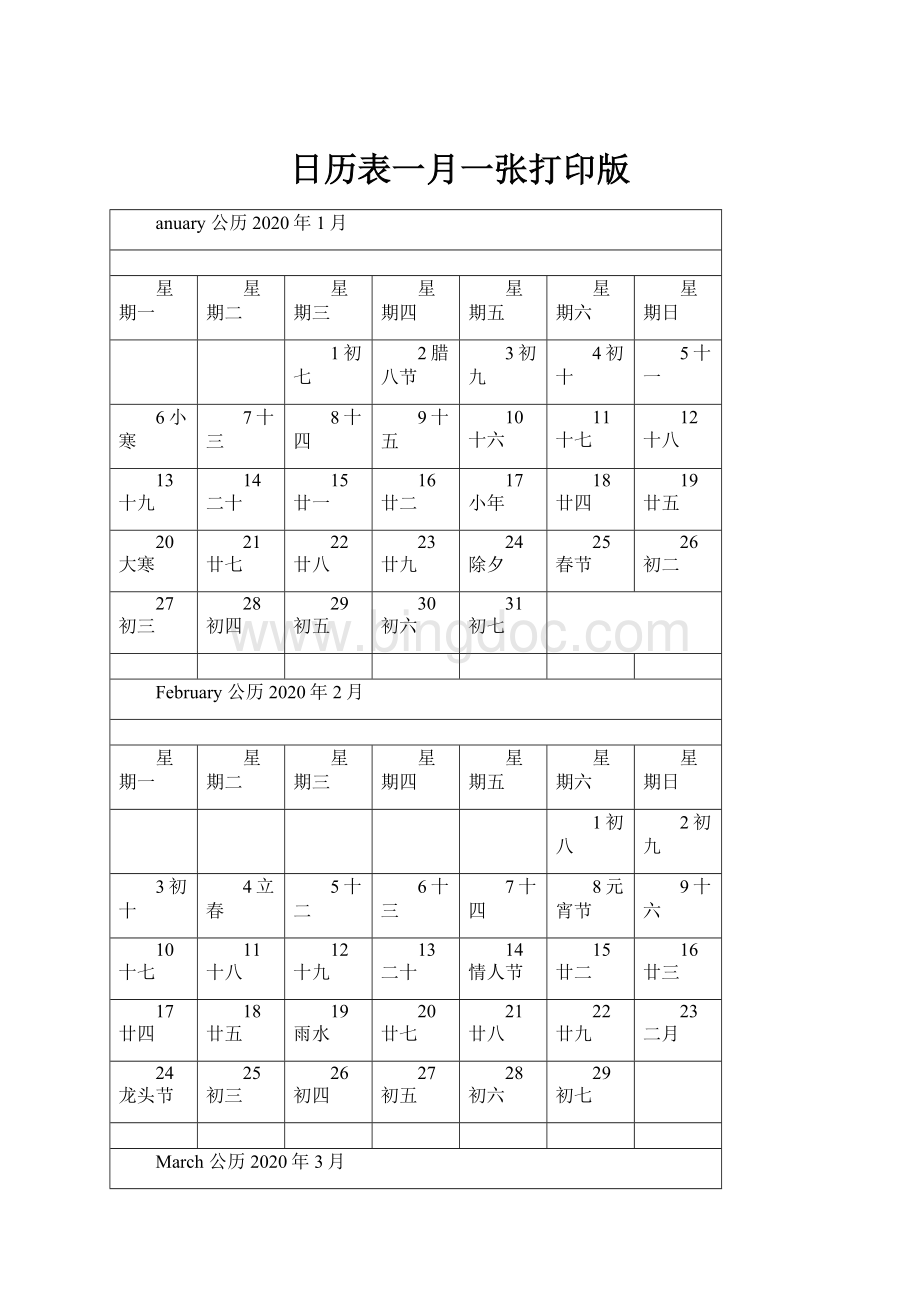 日历表一月一张打印版文档格式.docx_第1页