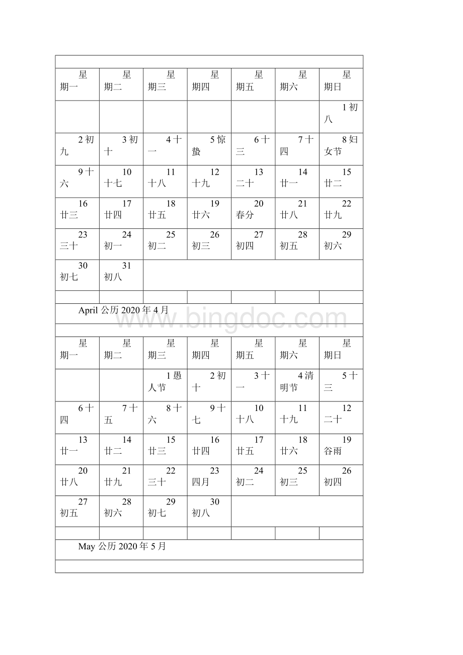 日历表一月一张打印版文档格式.docx_第2页