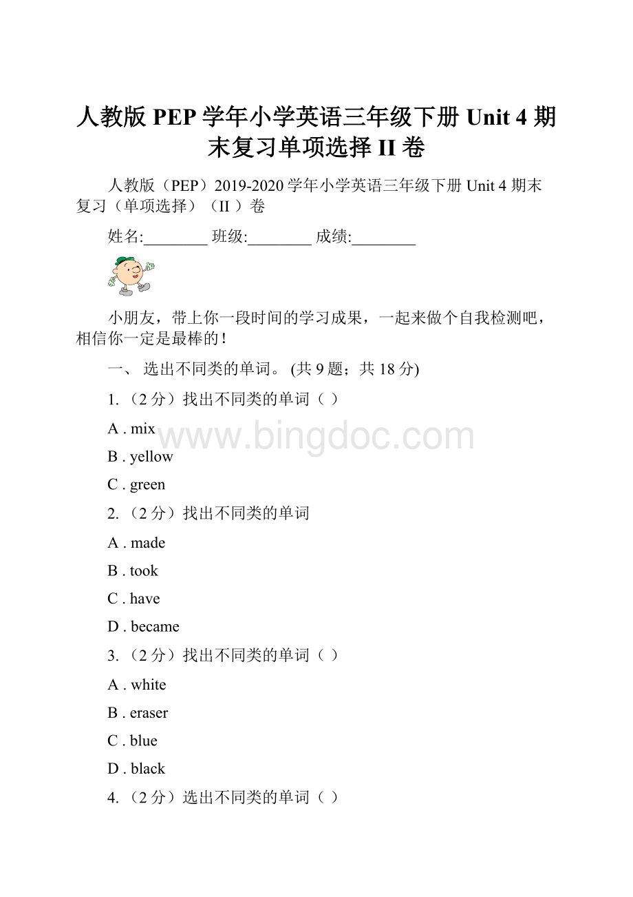 人教版PEP学年小学英语三年级下册Unit 4 期末复习单项选择II 卷.docx