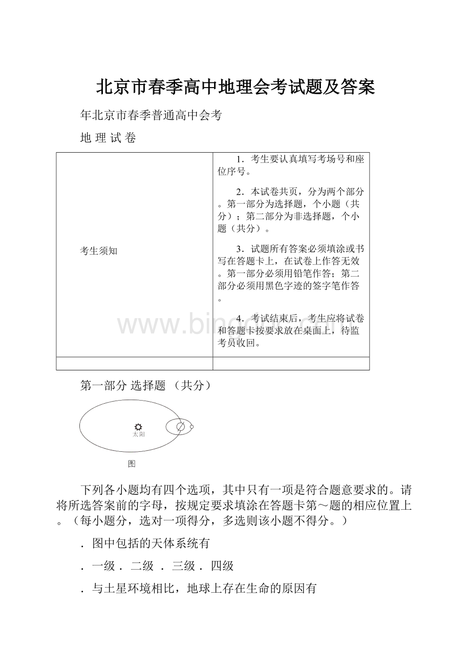 北京市春季高中地理会考试题及答案文档格式.docx