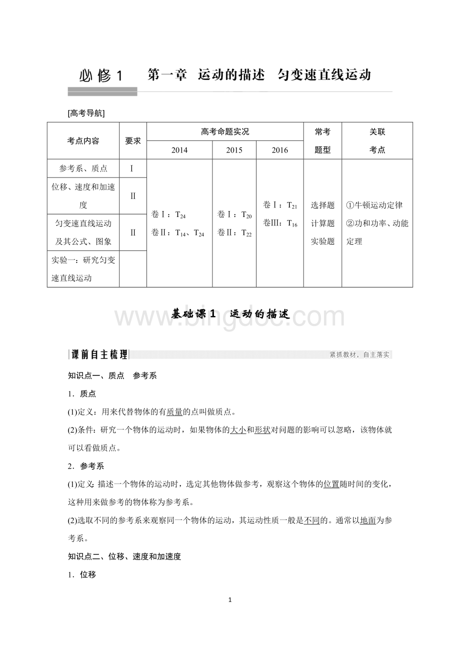 创新设计《高考物理总复习》第章.doc