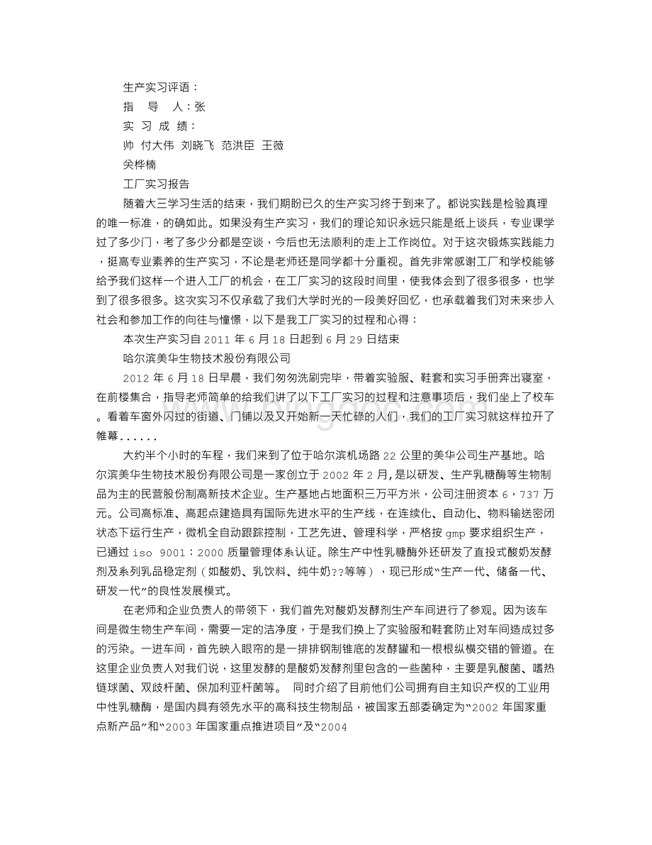 工厂实习心得体会范文Word格式.doc_第2页