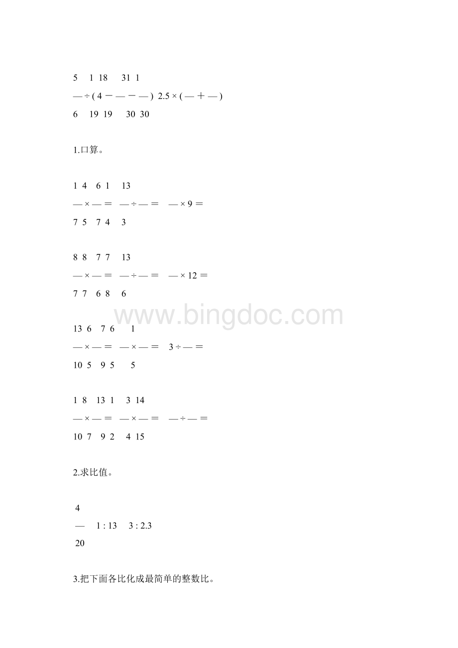 人教版六年级数学上册计算题天天练156.docx_第3页