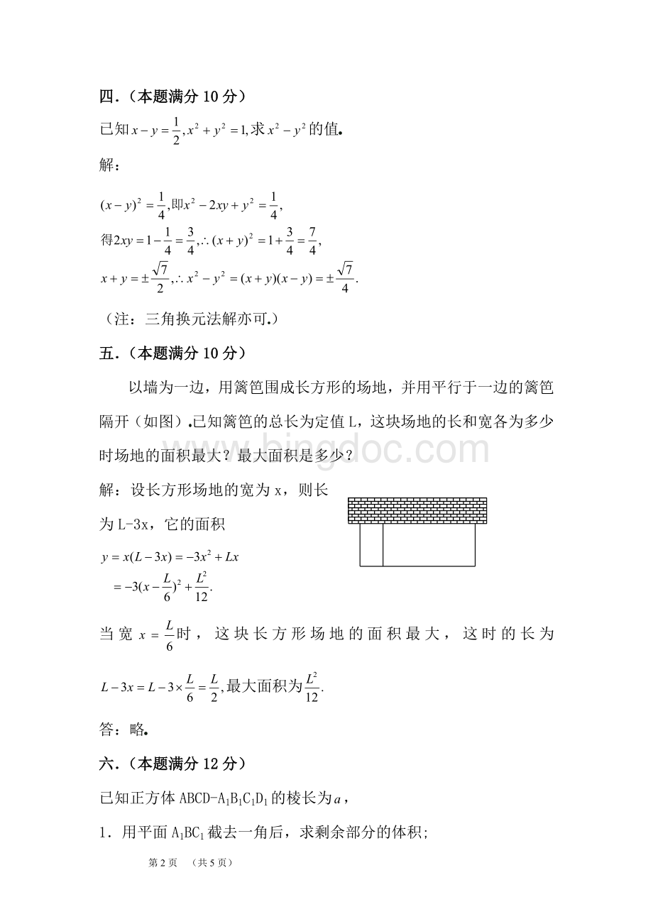 1982年普通高等学校招生全国统一考试.文科数学试题及答案.doc_第2页