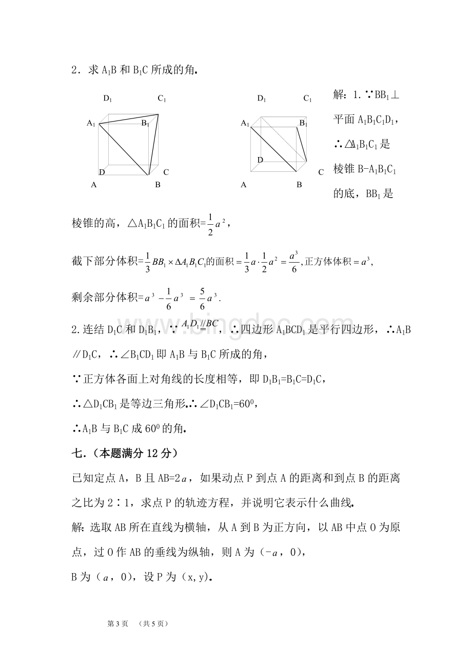 1982年普通高等学校招生全国统一考试.文科数学试题及答案.doc_第3页