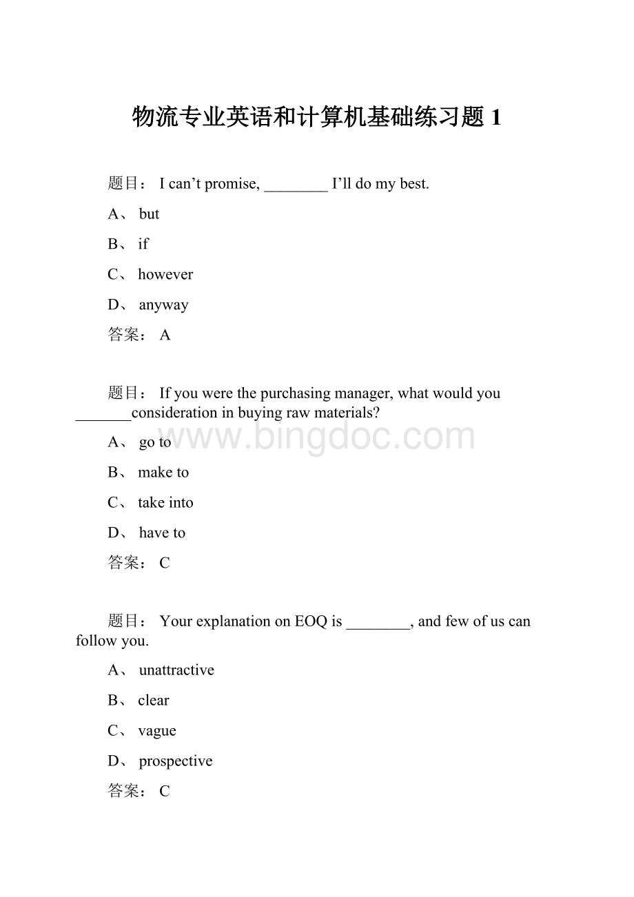 物流专业英语和计算机基础练习题1Word文件下载.docx_第1页