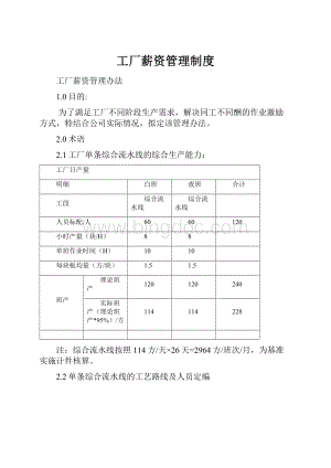 工厂薪资管理制度.docx