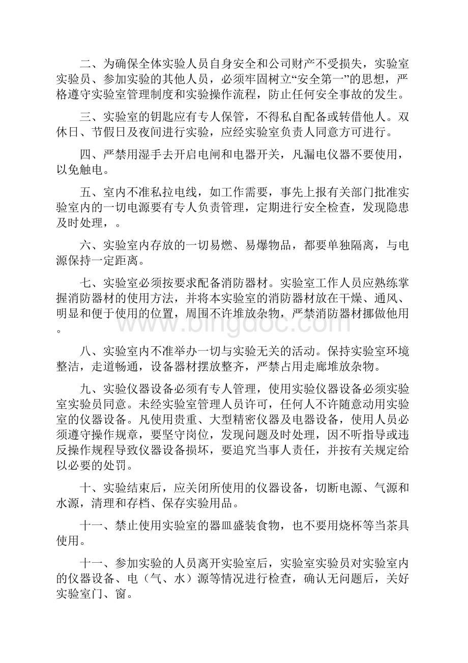 《实验室规章制度和实验室规划方案》.docx_第2页