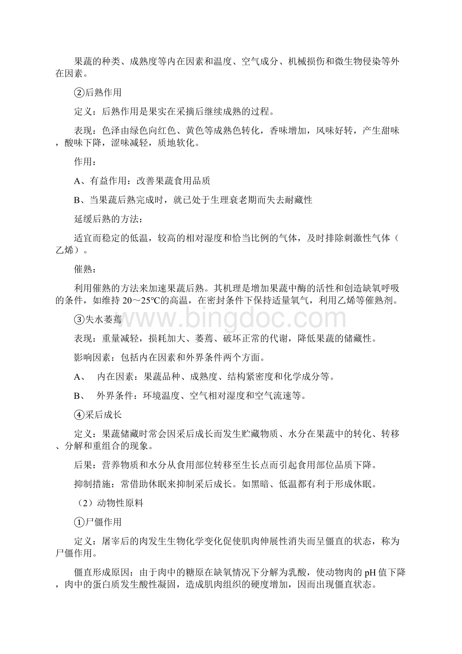 第一章《绪论》教案三Word文件下载.docx_第2页