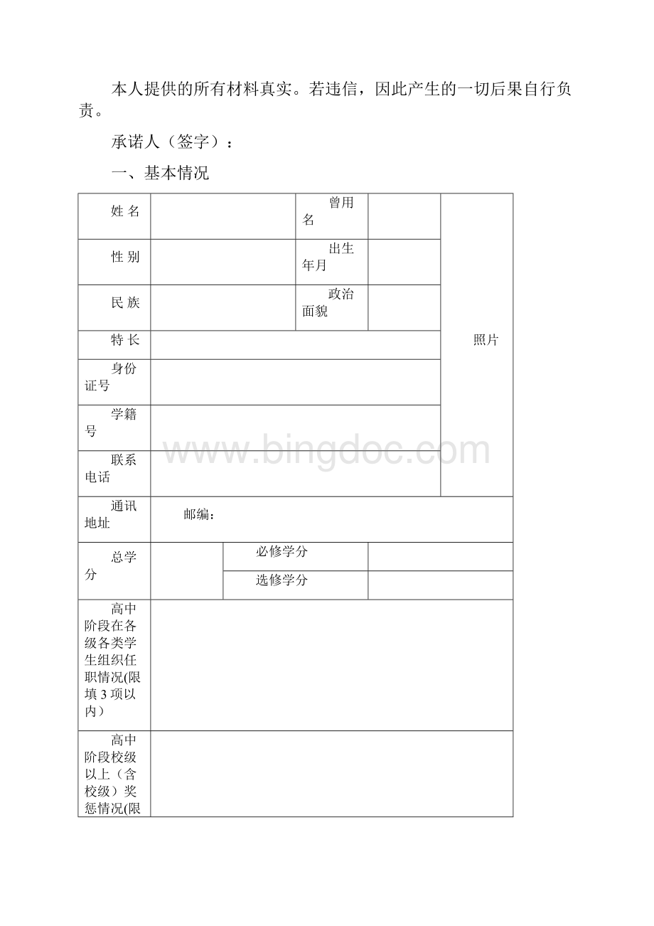 普通高中学生综合素质档案.docx_第2页