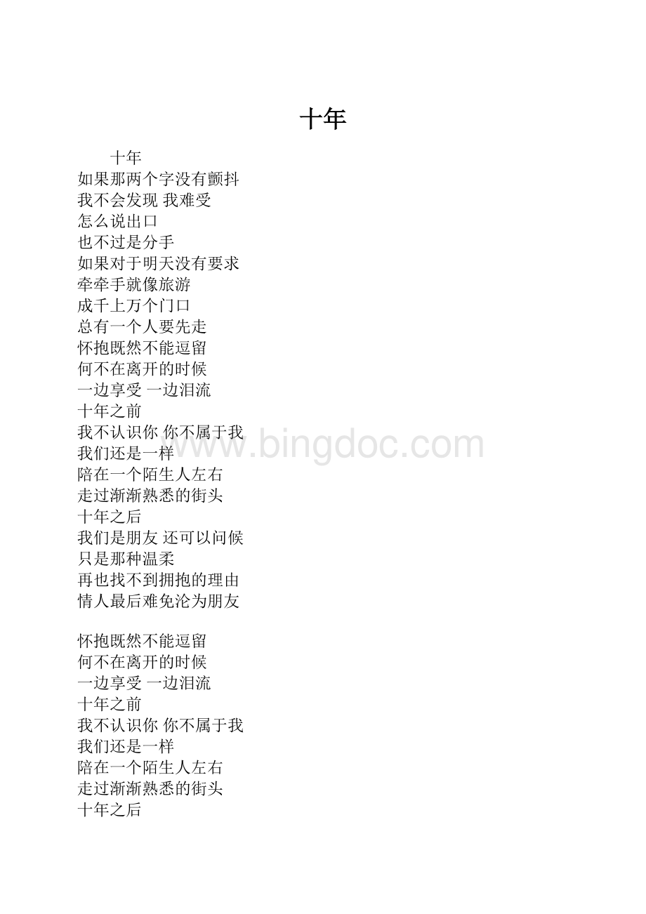 十年Word文档下载推荐.docx_第1页