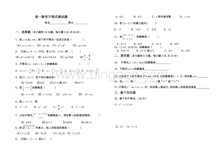 职高高一数学不等式测试题.doc