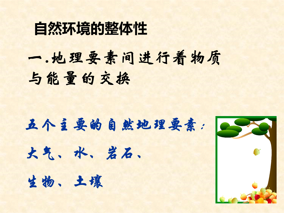 林整体性和差异性区级公开课.ppt_第3页