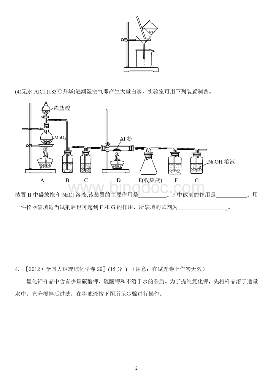 各地高考化学工艺流程题汇编Word文档下载推荐.doc_第2页