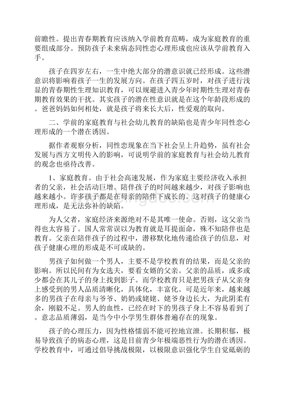 关注少年校园同性恋.docx_第2页