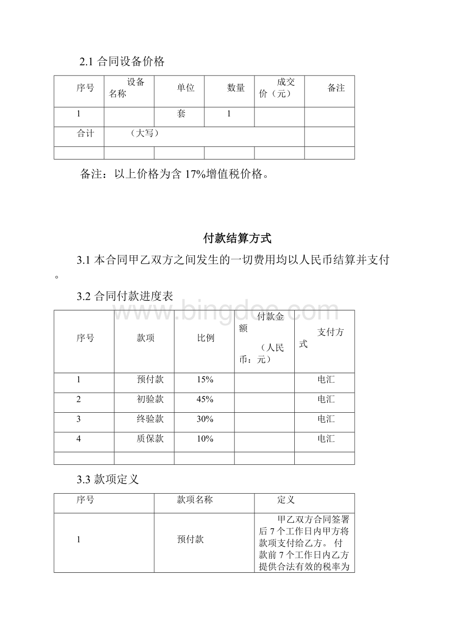 软件合同标准Word格式文档下载.docx_第3页