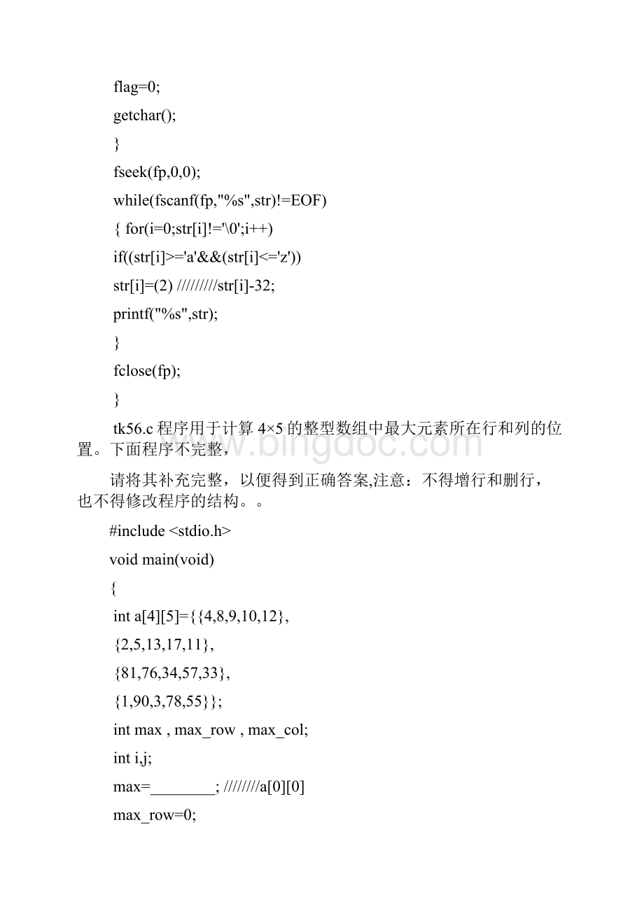 C语言笔试程序填空题Word格式.docx_第2页