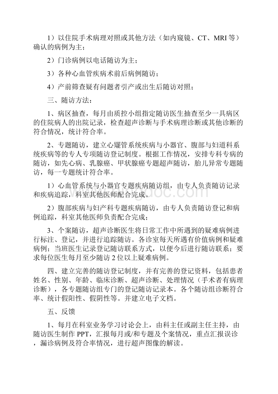 超声科关于建立疑难病例讨论与会诊制度的决定Word文档下载推荐.docx_第3页