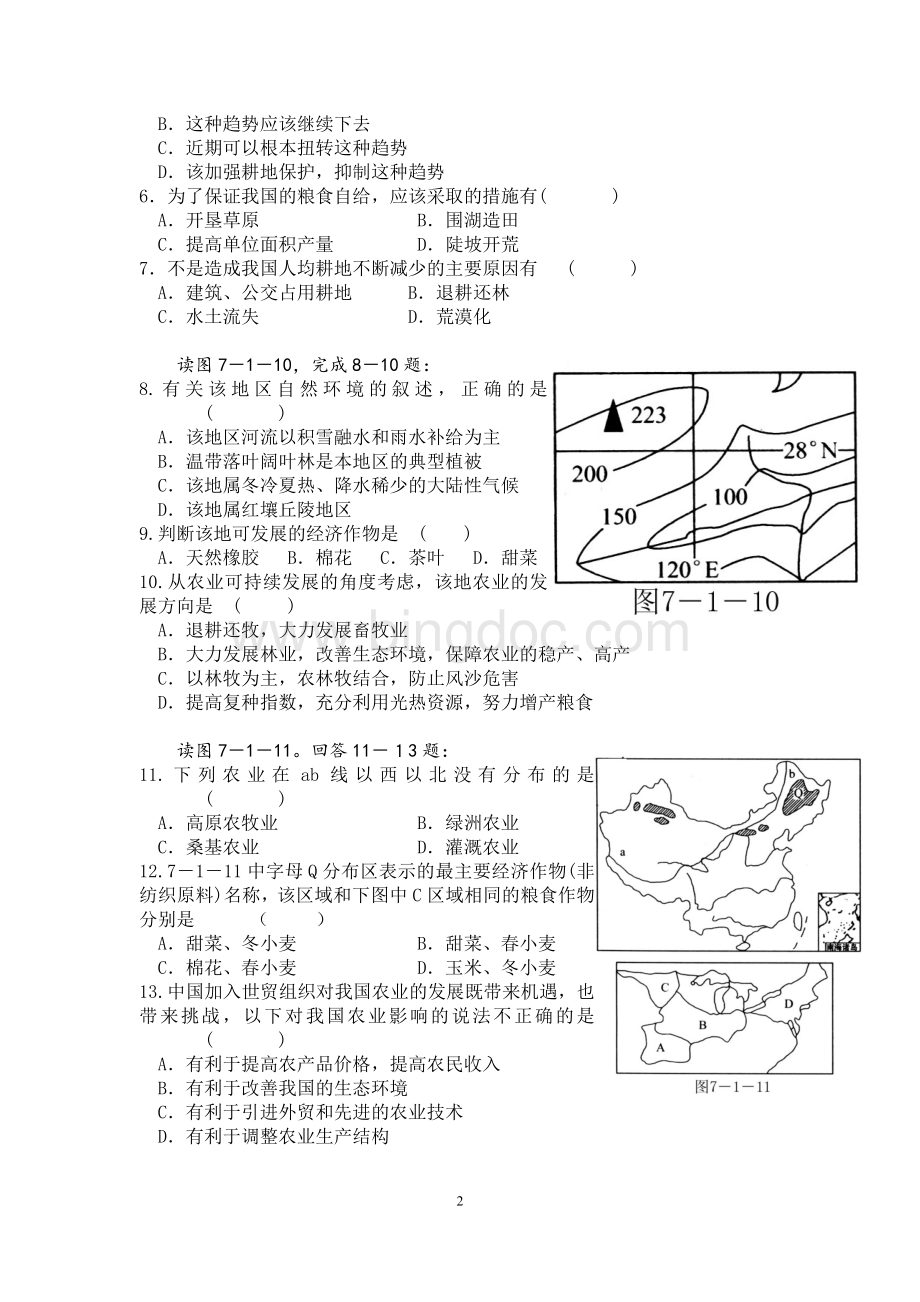 中国的农业练习题(附答案).doc_第2页