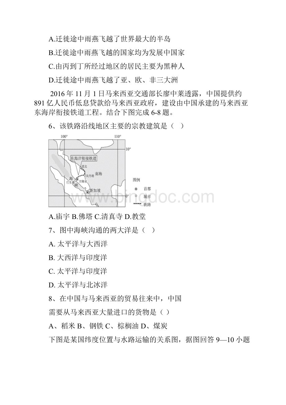 地理中考模拟试题.docx_第3页