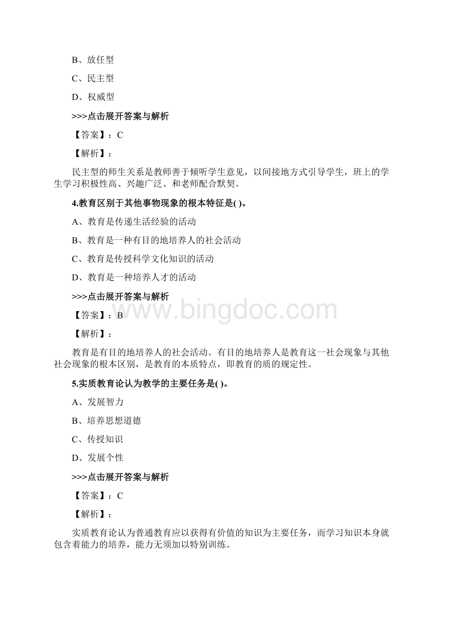 教师公开招聘《小学教育理论综合》复习题集第4016篇.docx_第2页