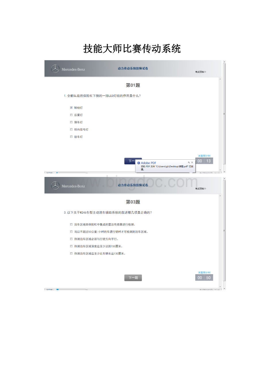 技能大师比赛传动系统.docx_第1页