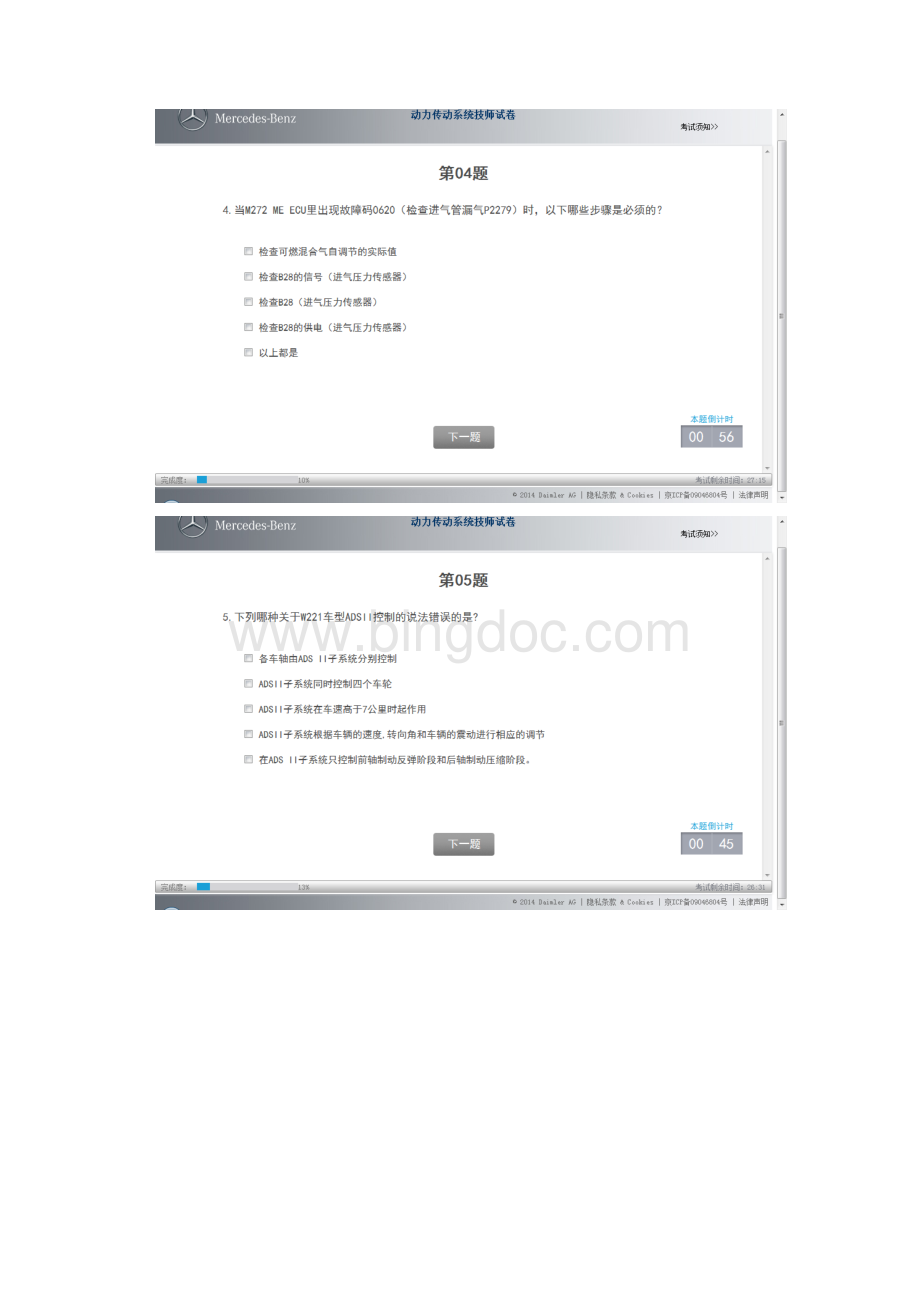 技能大师比赛传动系统Word下载.docx_第2页