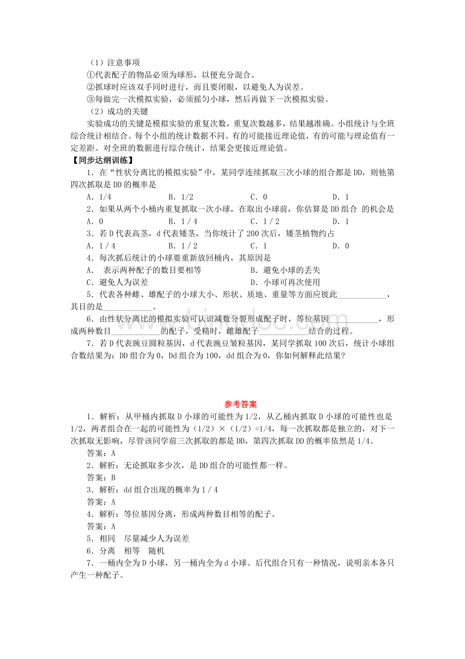 实验作业性状分离比的模拟实验.doc_第2页