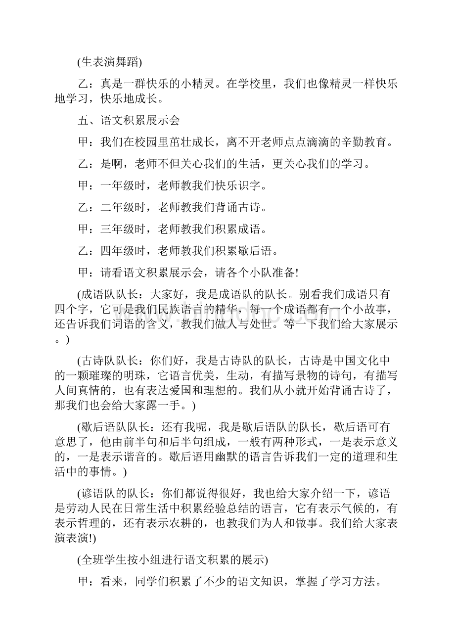 《我爱读书》主题班会活动教案Word下载.docx_第3页